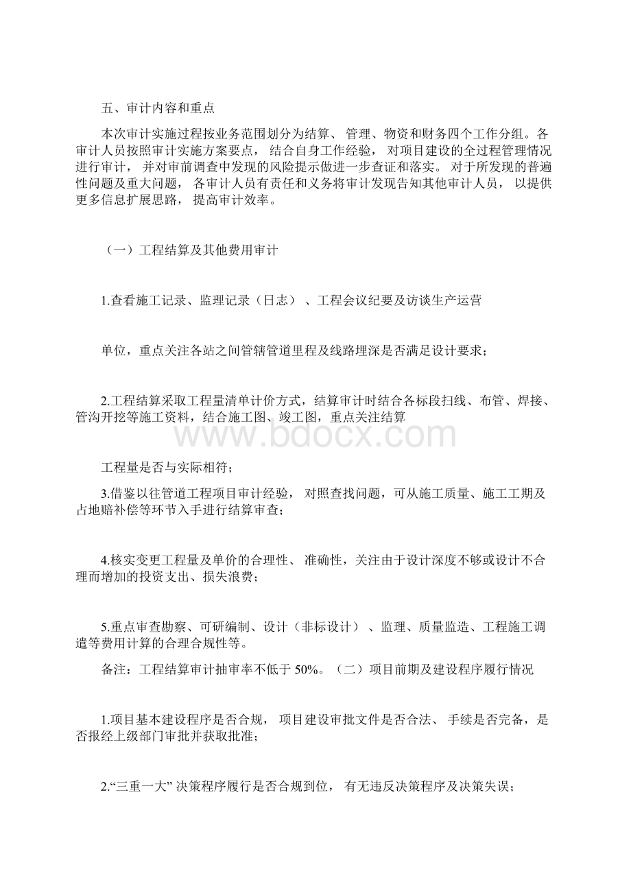 工程决算审计实施方案.docx_第3页