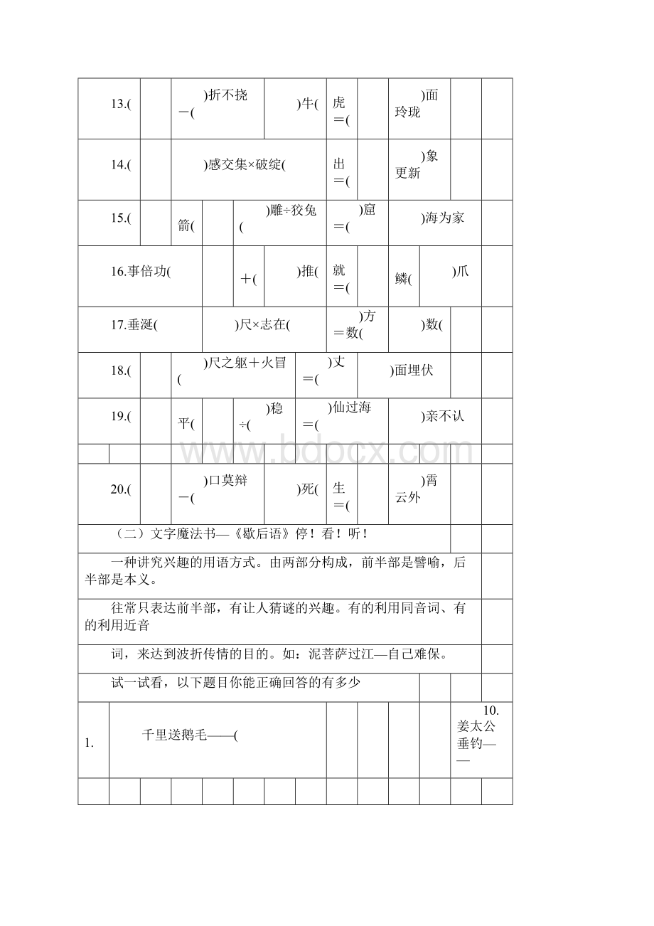 小学生课间趣味小游戏名称及玩法.docx_第2页