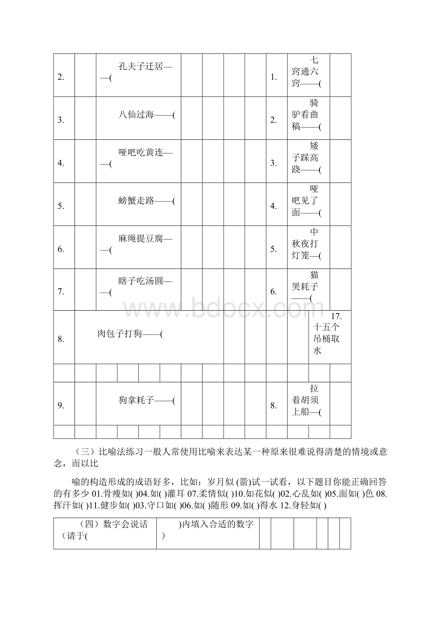 小学生课间趣味小游戏名称及玩法.docx_第3页