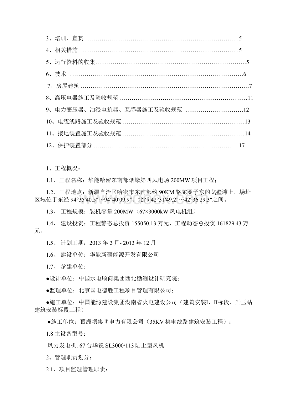 哈密强制性条文实施计划.docx_第2页