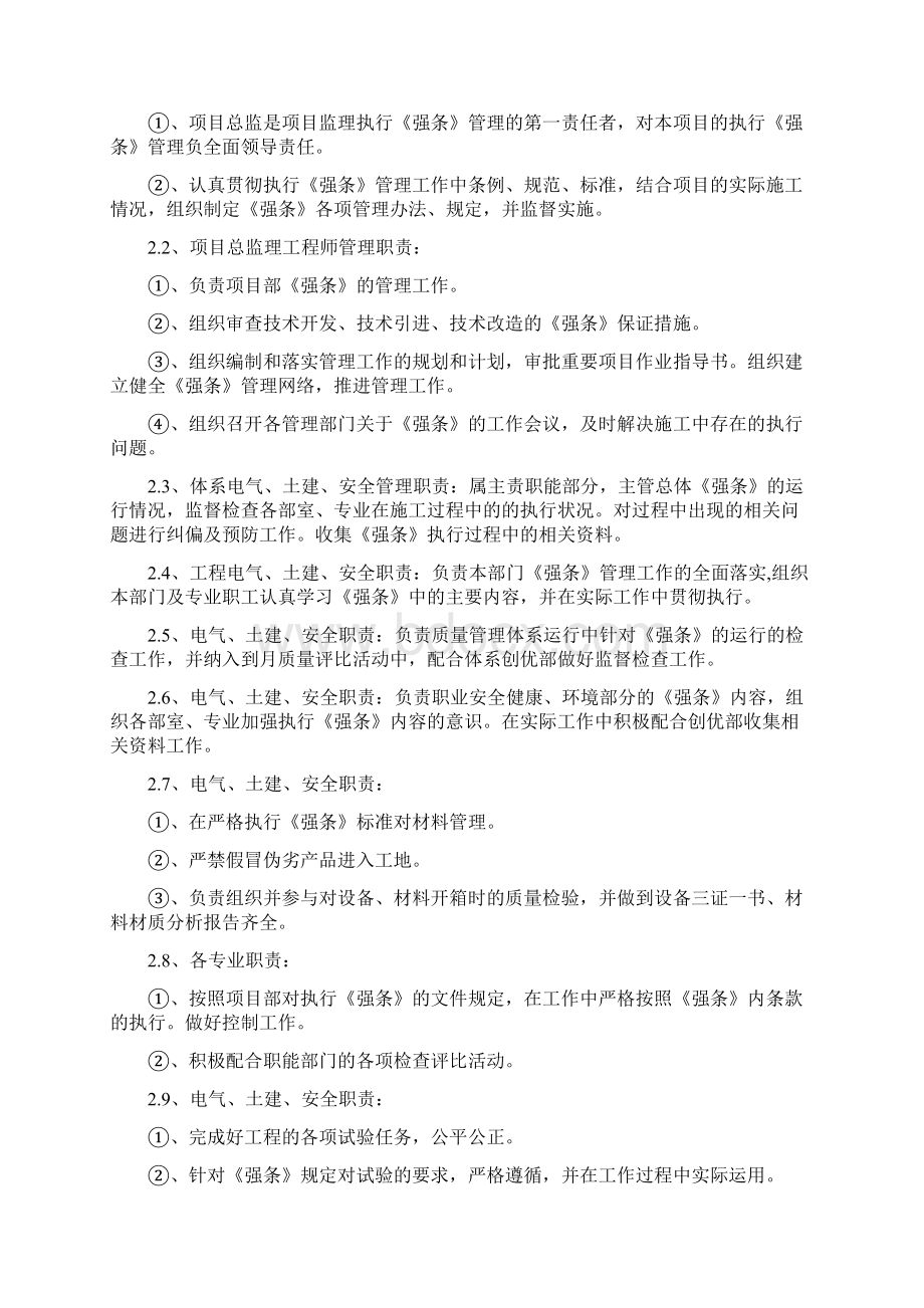 哈密强制性条文实施计划Word下载.docx_第3页