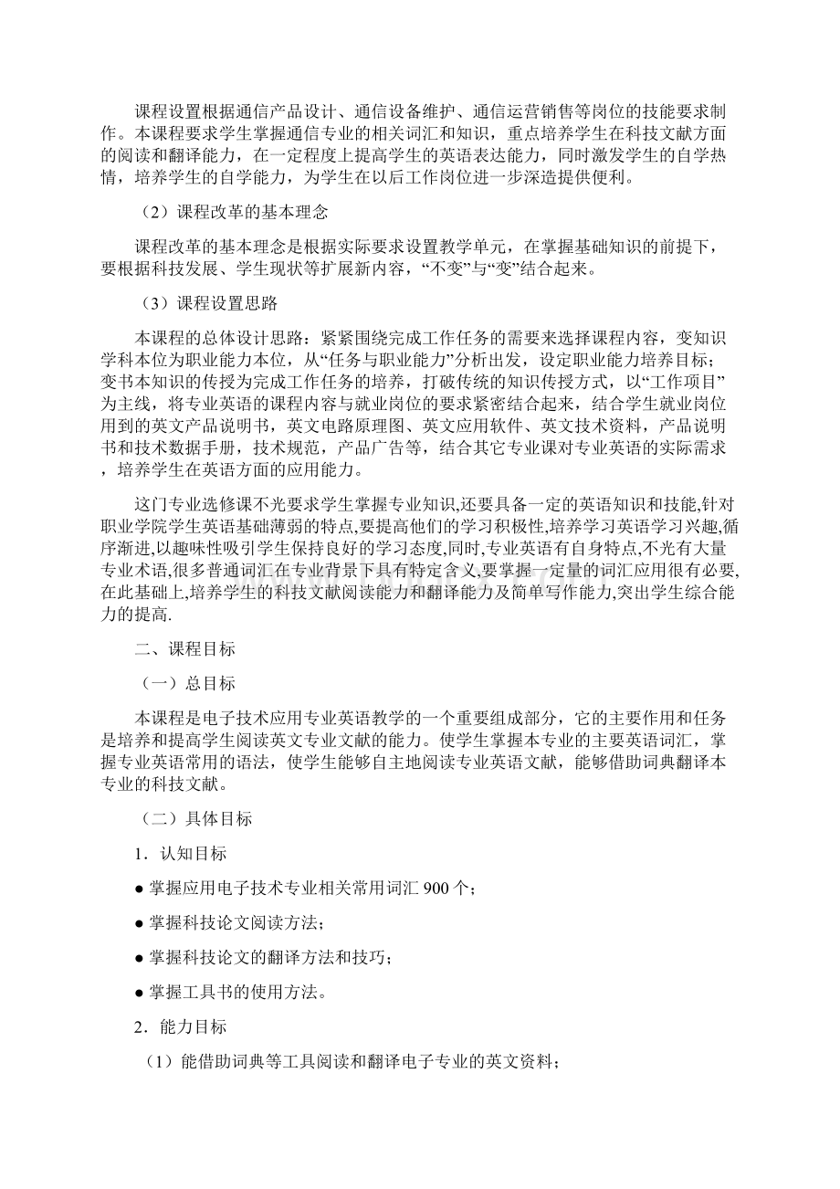 应用电子专业英语课程标准Word下载.docx_第2页