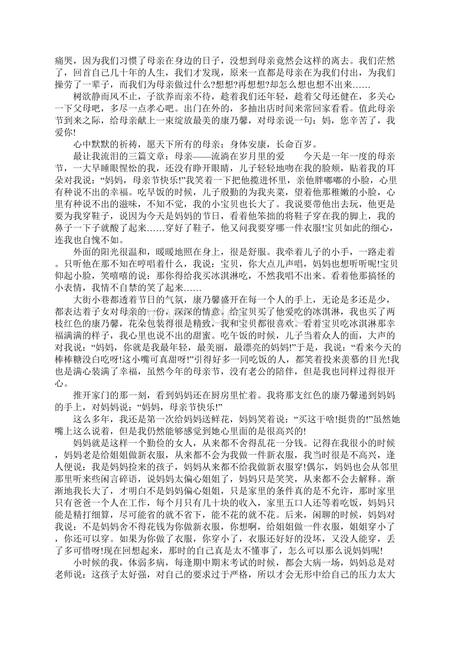 最让我流泪的三篇文章照亮思亲的心灯.docx_第3页