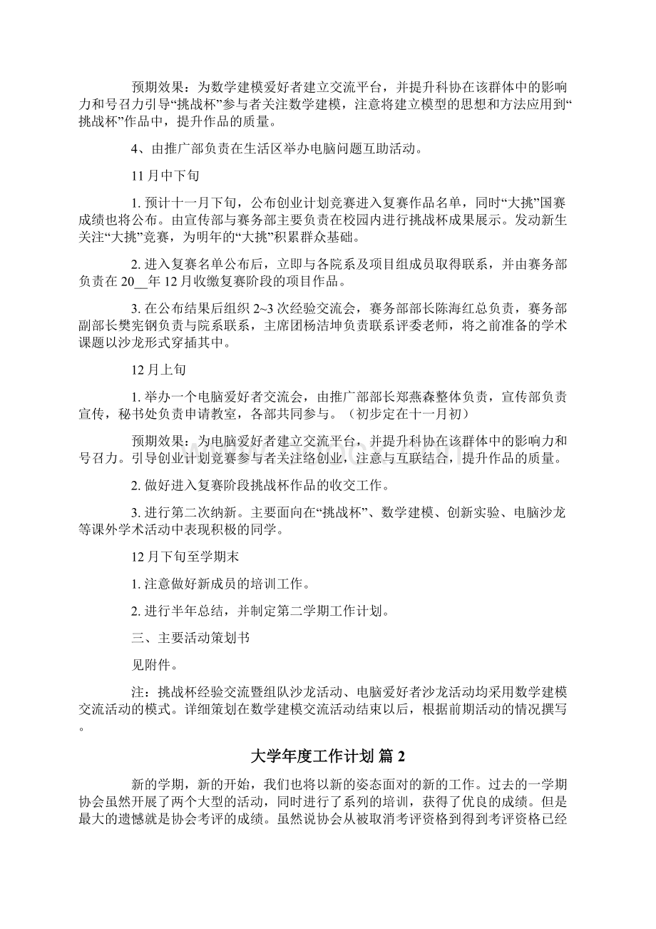 大学年度工作计划5篇.docx_第2页