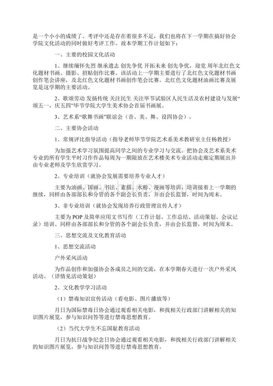 大学年度工作计划5篇.docx_第3页