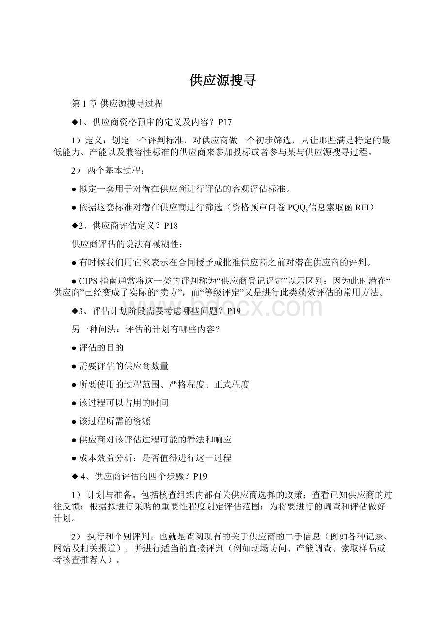 供应源搜寻Word文档格式.docx