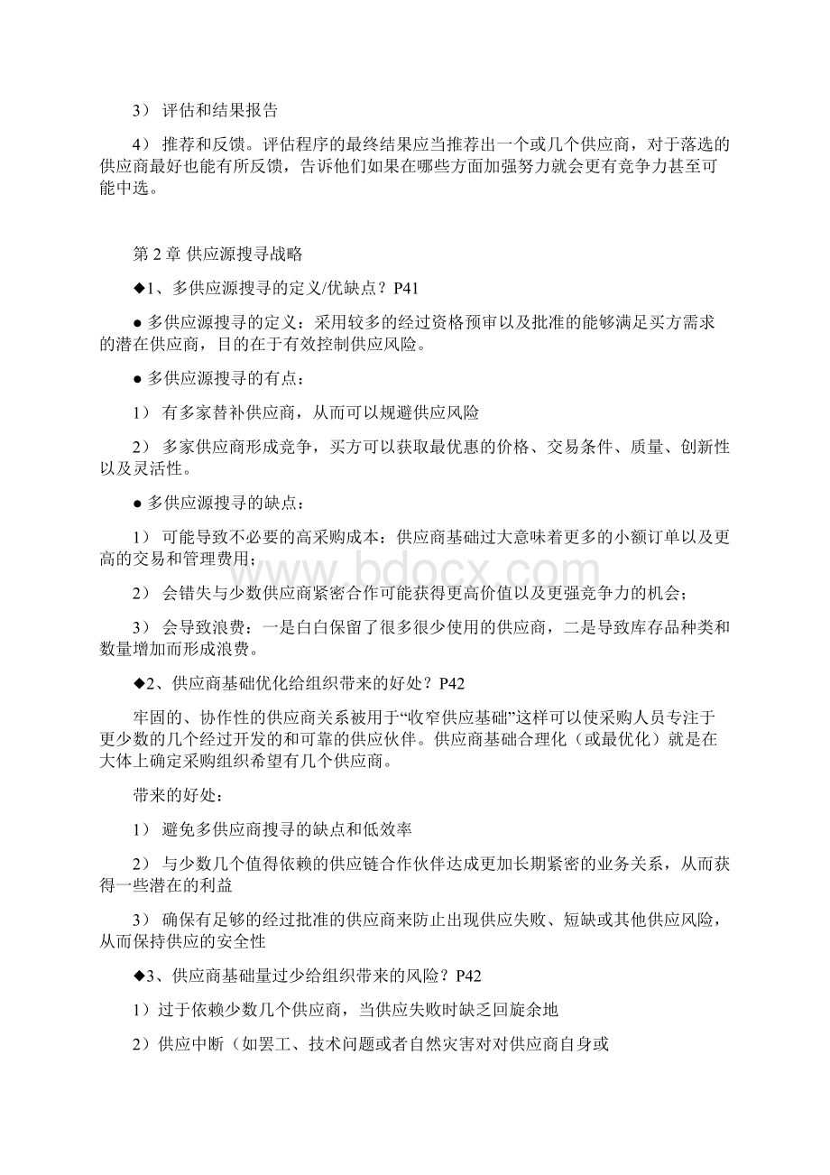 供应源搜寻Word文档格式.docx_第2页