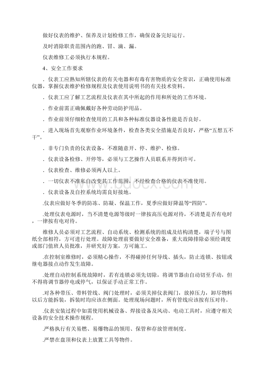 仪表检修安全操作规程及事故应急预案文档格式.docx_第2页