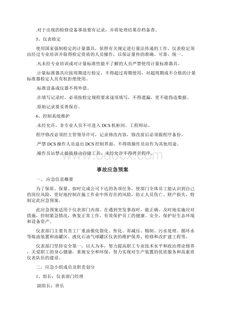 仪表检修安全操作规程及事故应急预案文档格式.docx_第3页