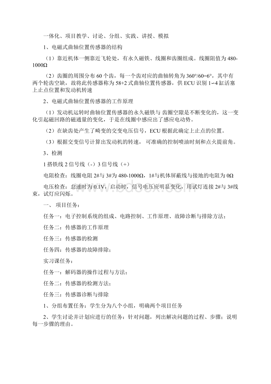 电控发动机实训教案教案资料.docx_第2页