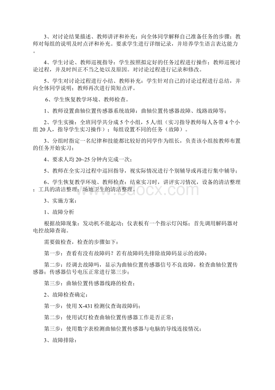 电控发动机实训教案教案资料.docx_第3页