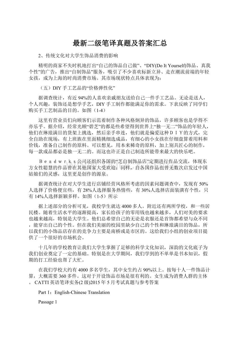 最新二级笔译真题及答案汇总.docx