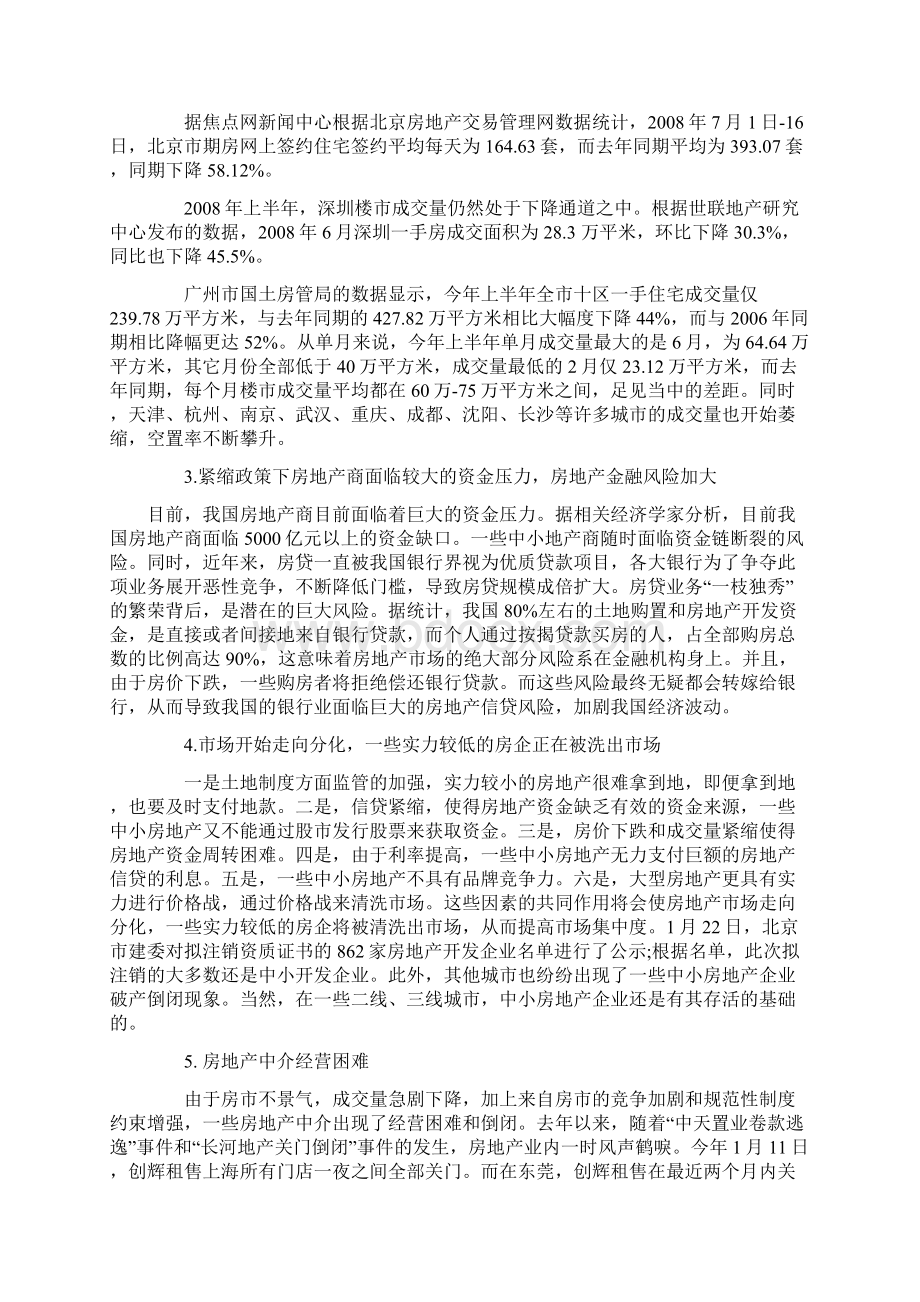 中国房地产业发展现状分析报告.docx_第2页