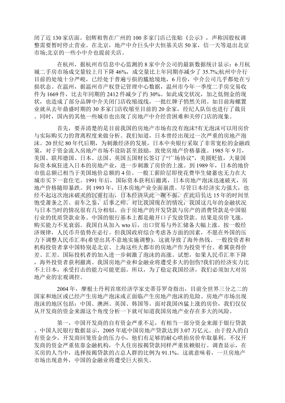 中国房地产业发展现状分析报告.docx_第3页