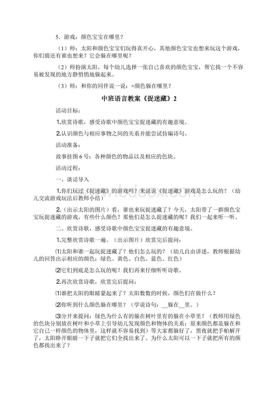 中班语言教案《捉迷藏》Word格式文档下载.docx_第2页