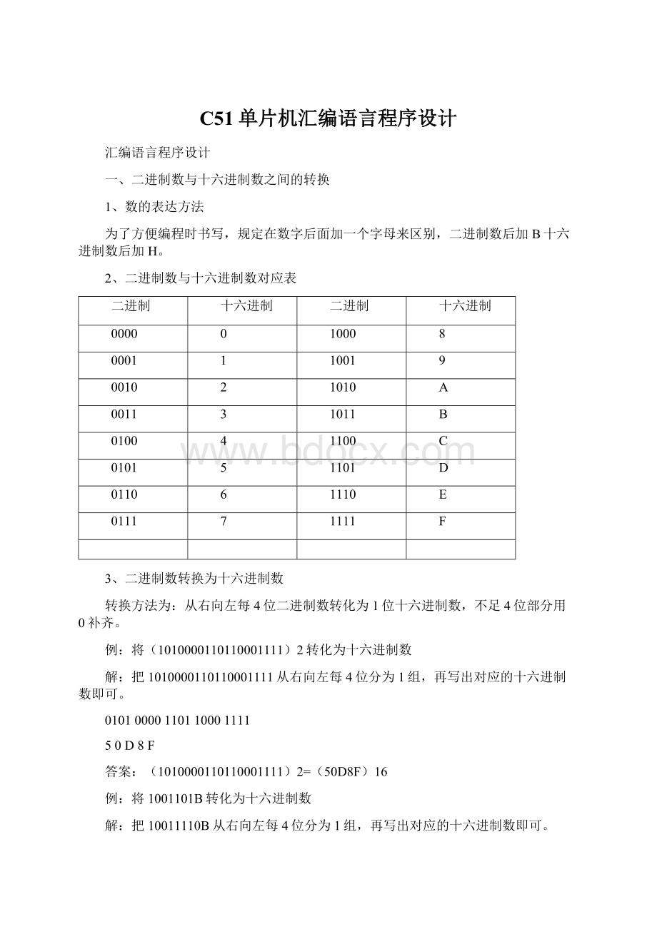 C51单片机汇编语言程序设计Word文档下载推荐.docx