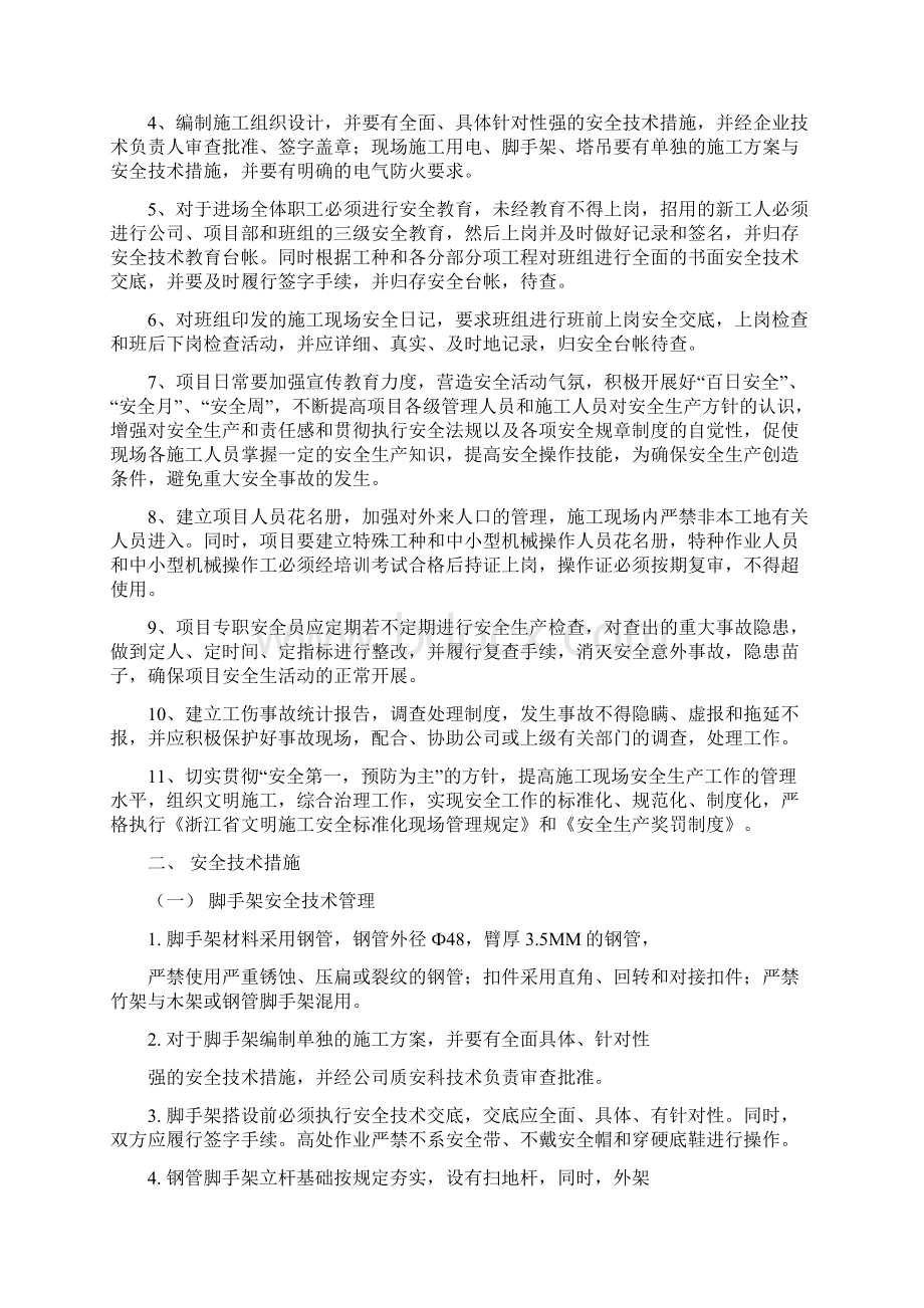 安全施工组织文档格式.docx_第3页