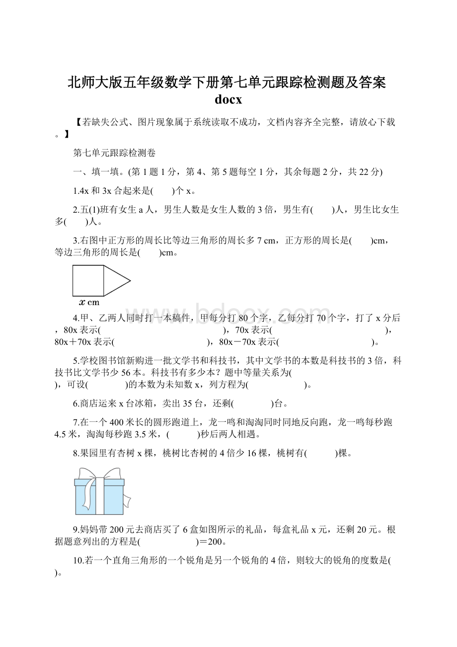 北师大版五年级数学下册第七单元跟踪检测题及答案docxWord文件下载.docx_第1页