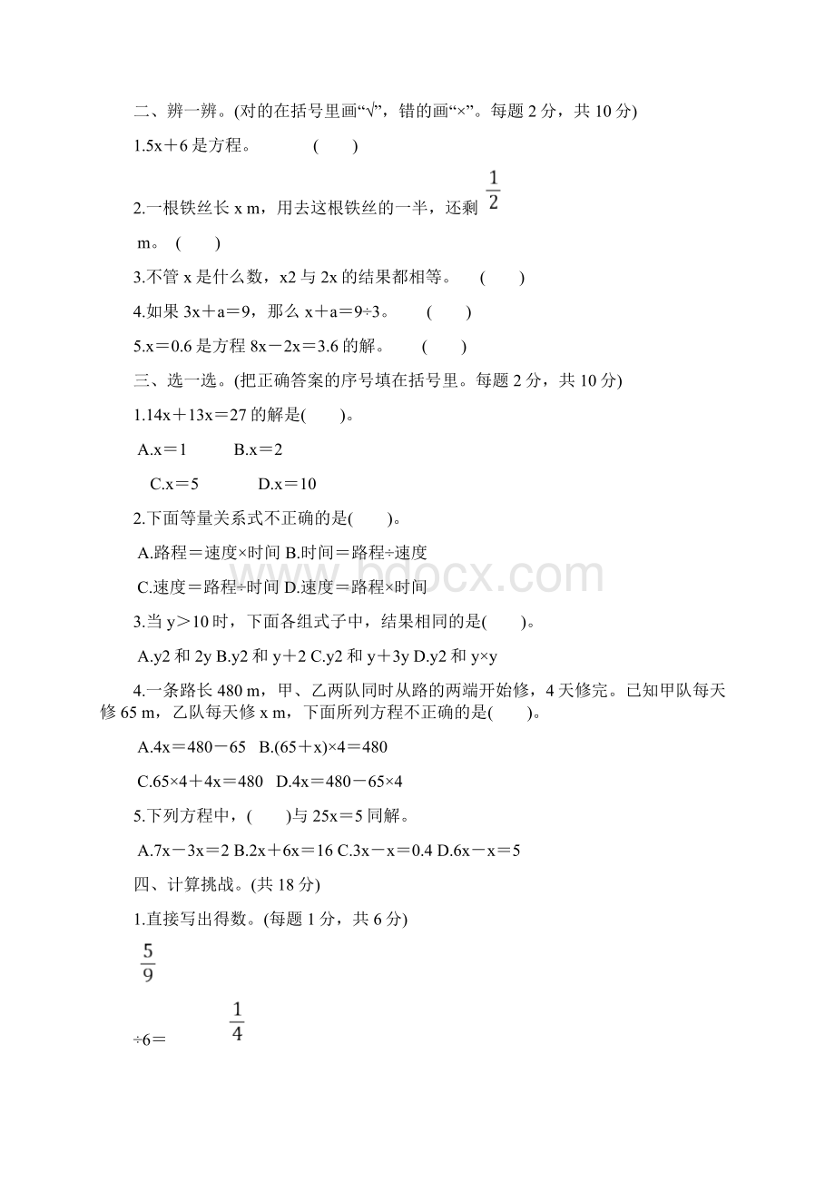 北师大版五年级数学下册第七单元跟踪检测题及答案docxWord文件下载.docx_第2页