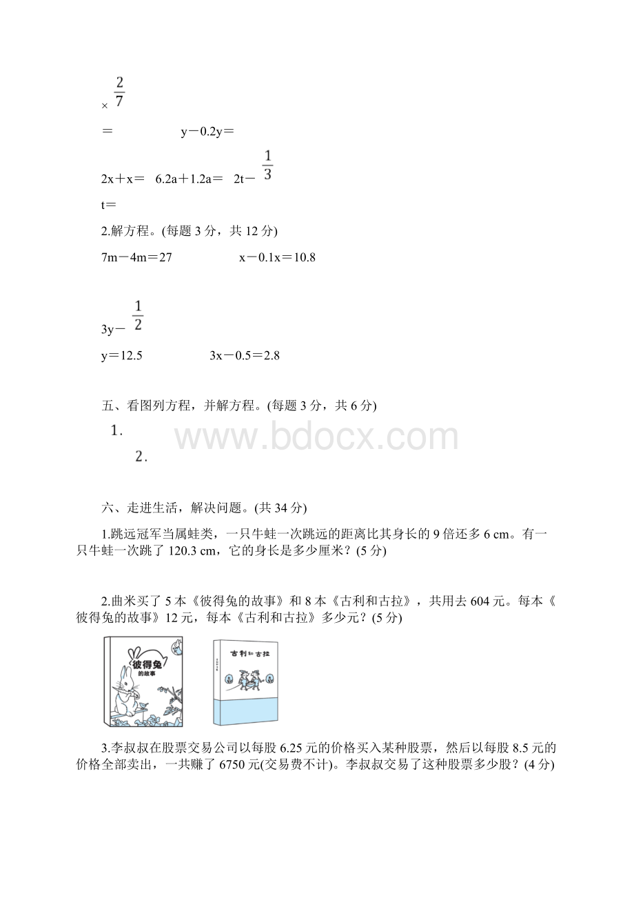 北师大版五年级数学下册第七单元跟踪检测题及答案docxWord文件下载.docx_第3页