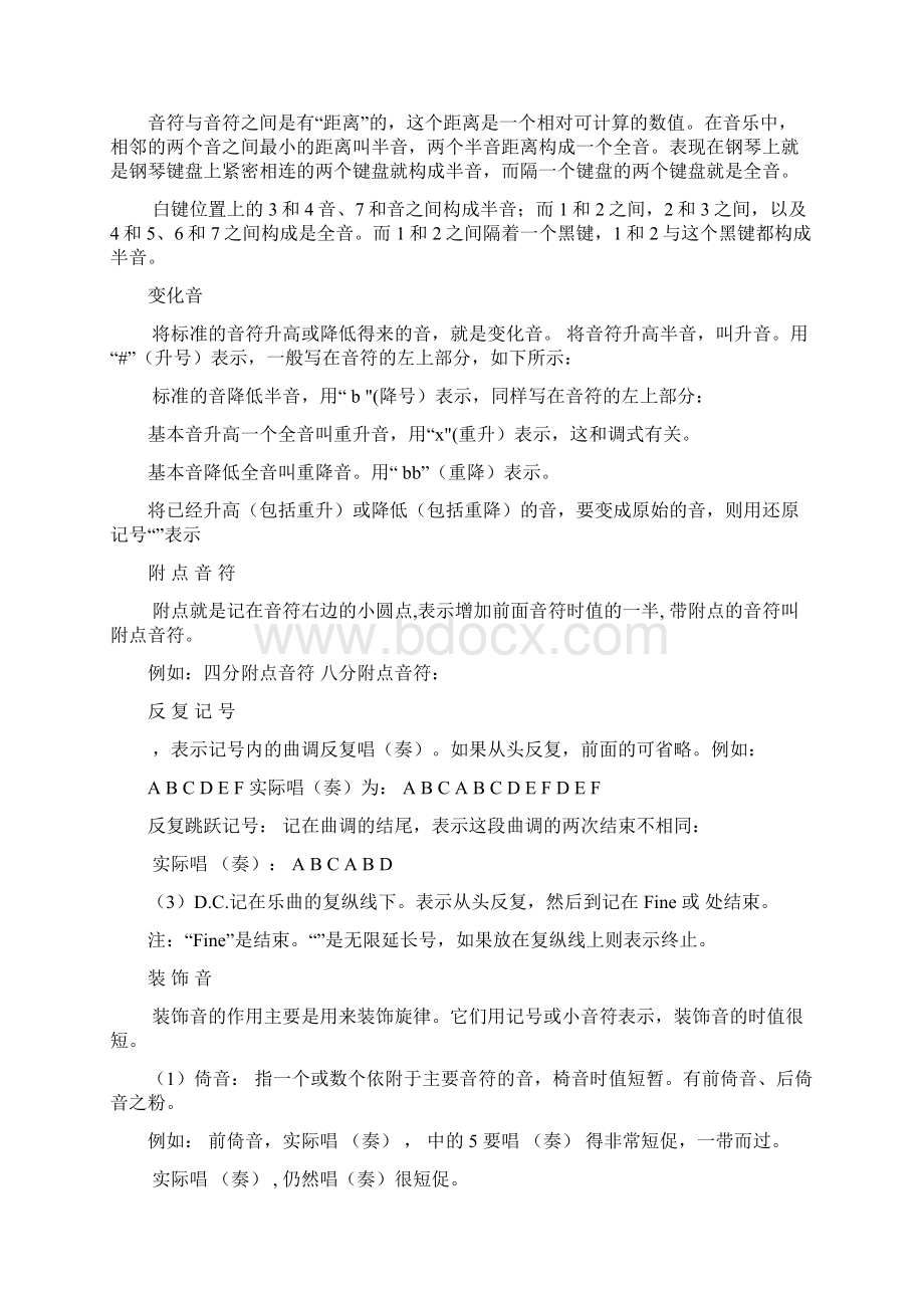 中小学音乐基础知识复习资料Word文件下载.docx_第2页