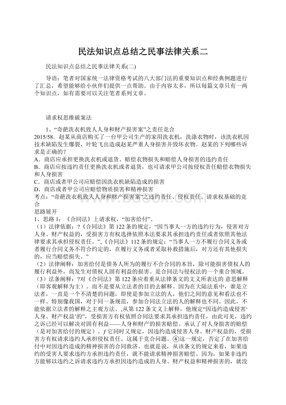 民法知识点总结之民事法律关系二.docx_第1页