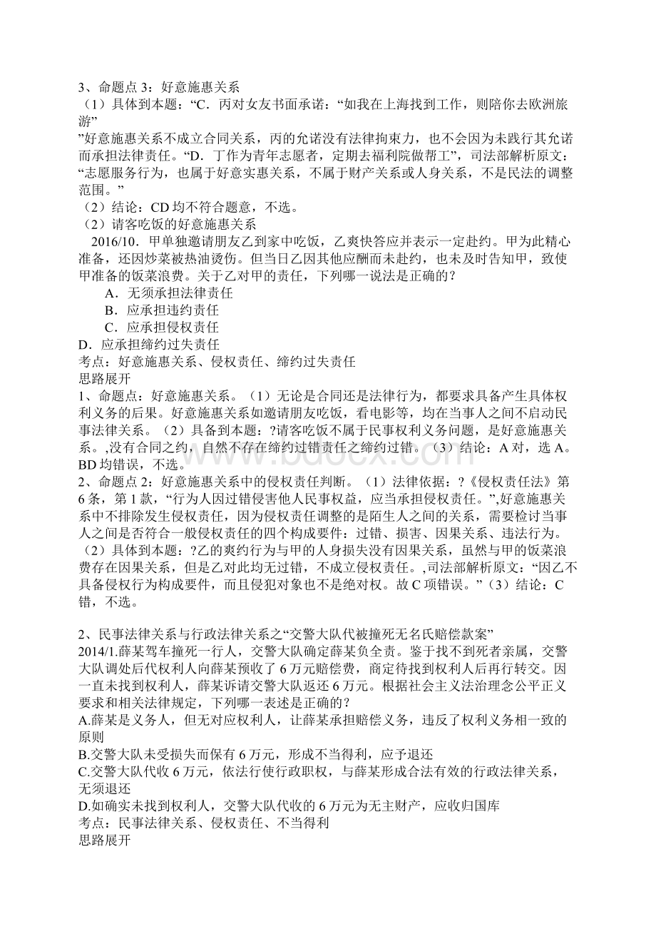 民法知识点总结之民事法律关系二.docx_第3页