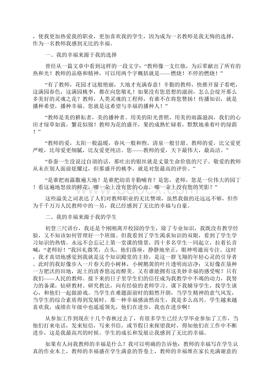 教师的职业幸福感学习心得体会.docx_第2页