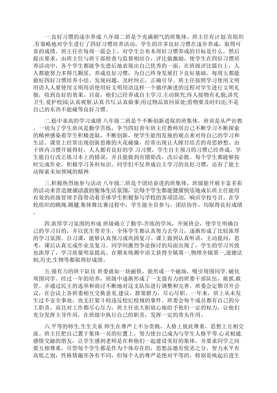 区优秀班级事迹材料Word文件下载.docx_第3页