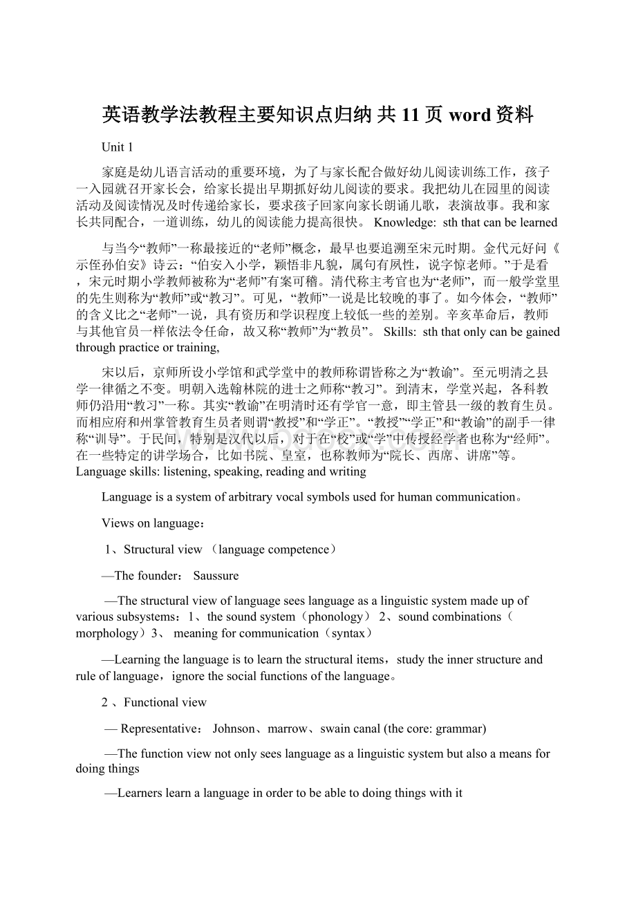 英语教学法教程主要知识点归纳 共11页word资料Word文件下载.docx_第1页