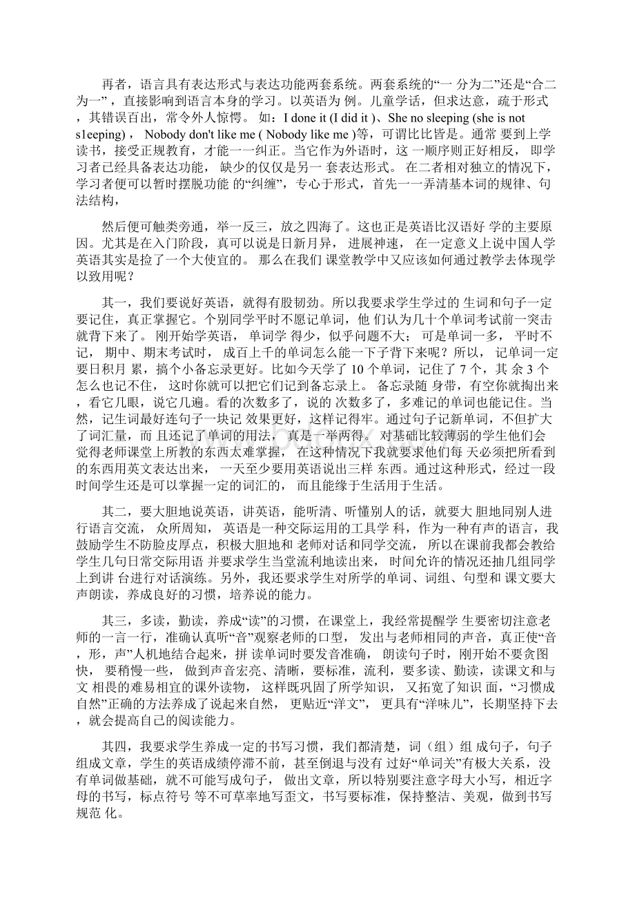 英语如何学以致用Word文件下载.docx_第3页