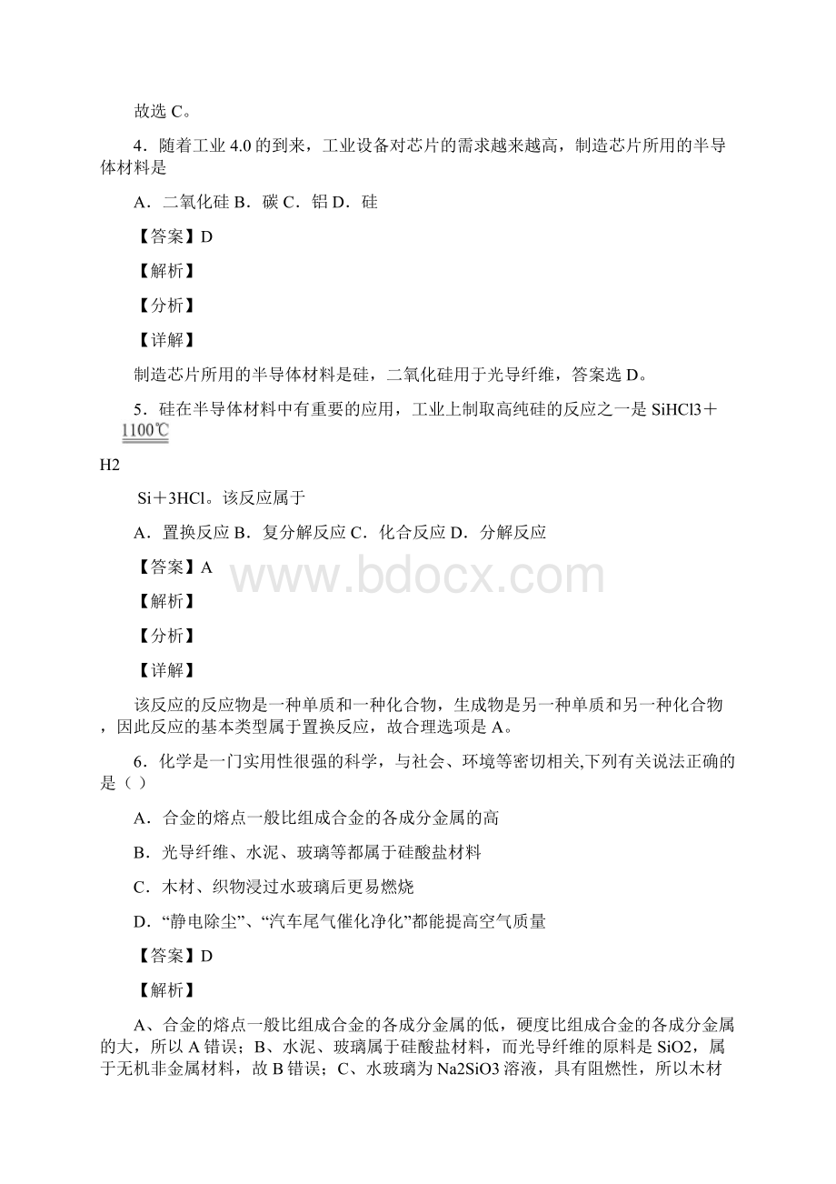 高中化学必修1第四章第一节硅酸盐 硅单质 课时训练Word文档格式.docx_第3页