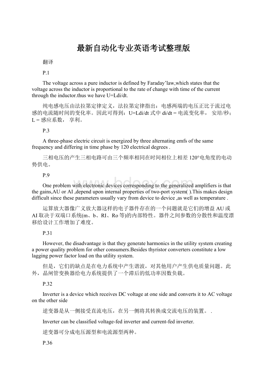 最新自动化专业英语考试整理版.docx_第1页