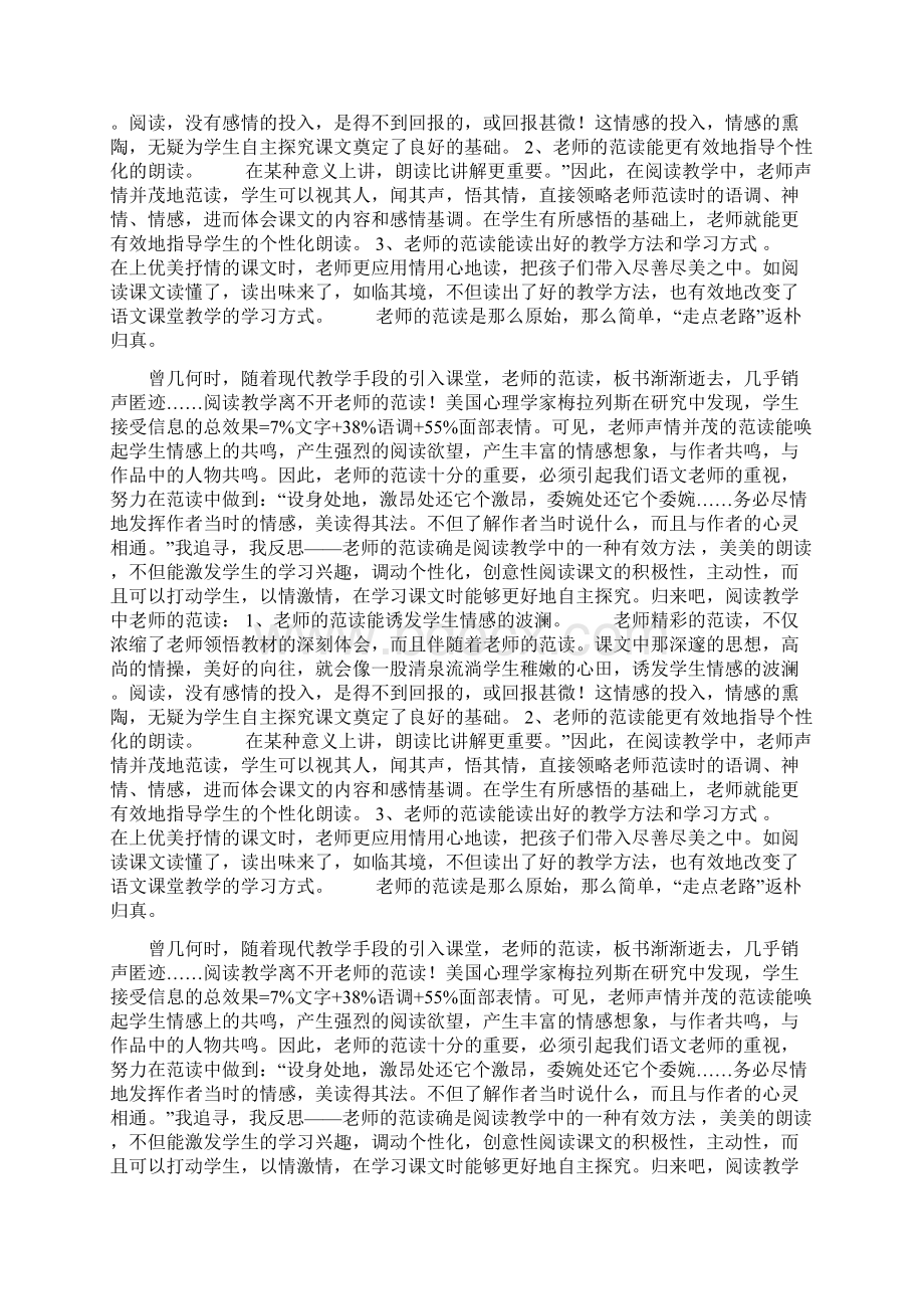 走点老路返朴归真doc.docx_第3页