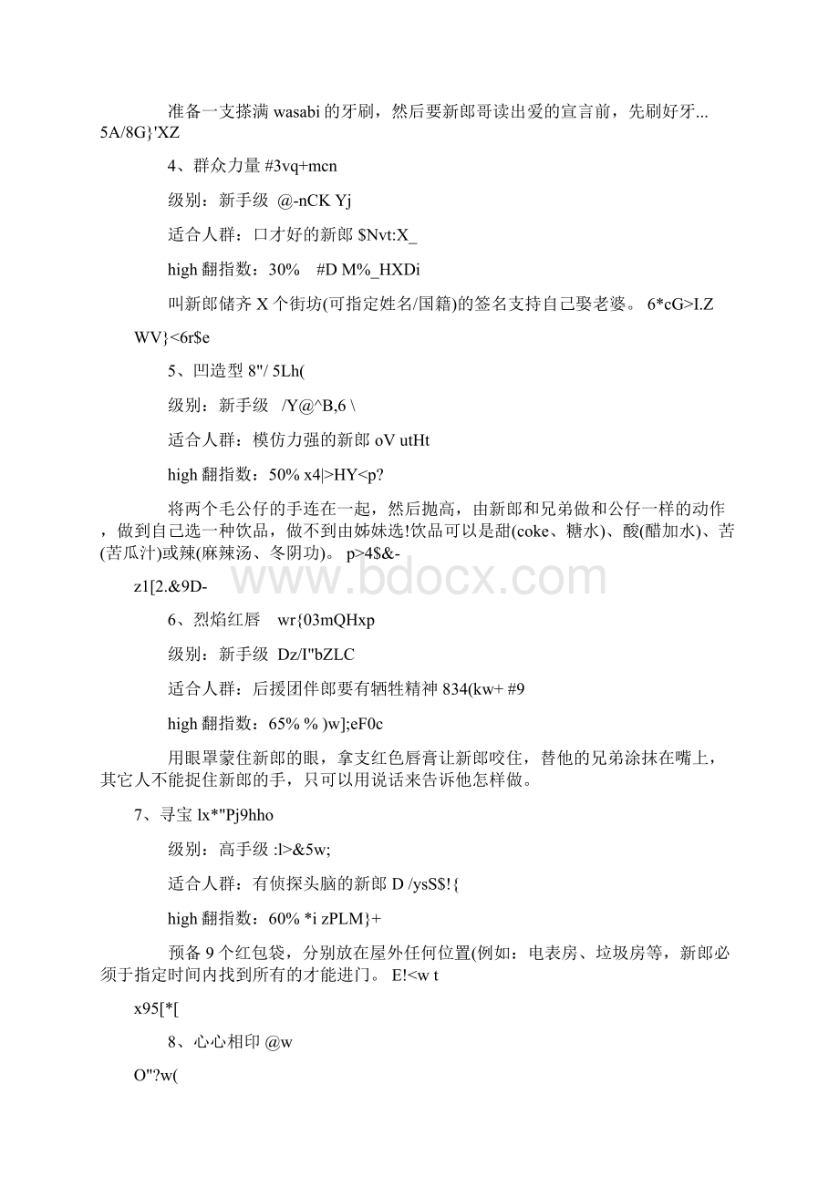 婚礼游戏大全1.docx_第2页