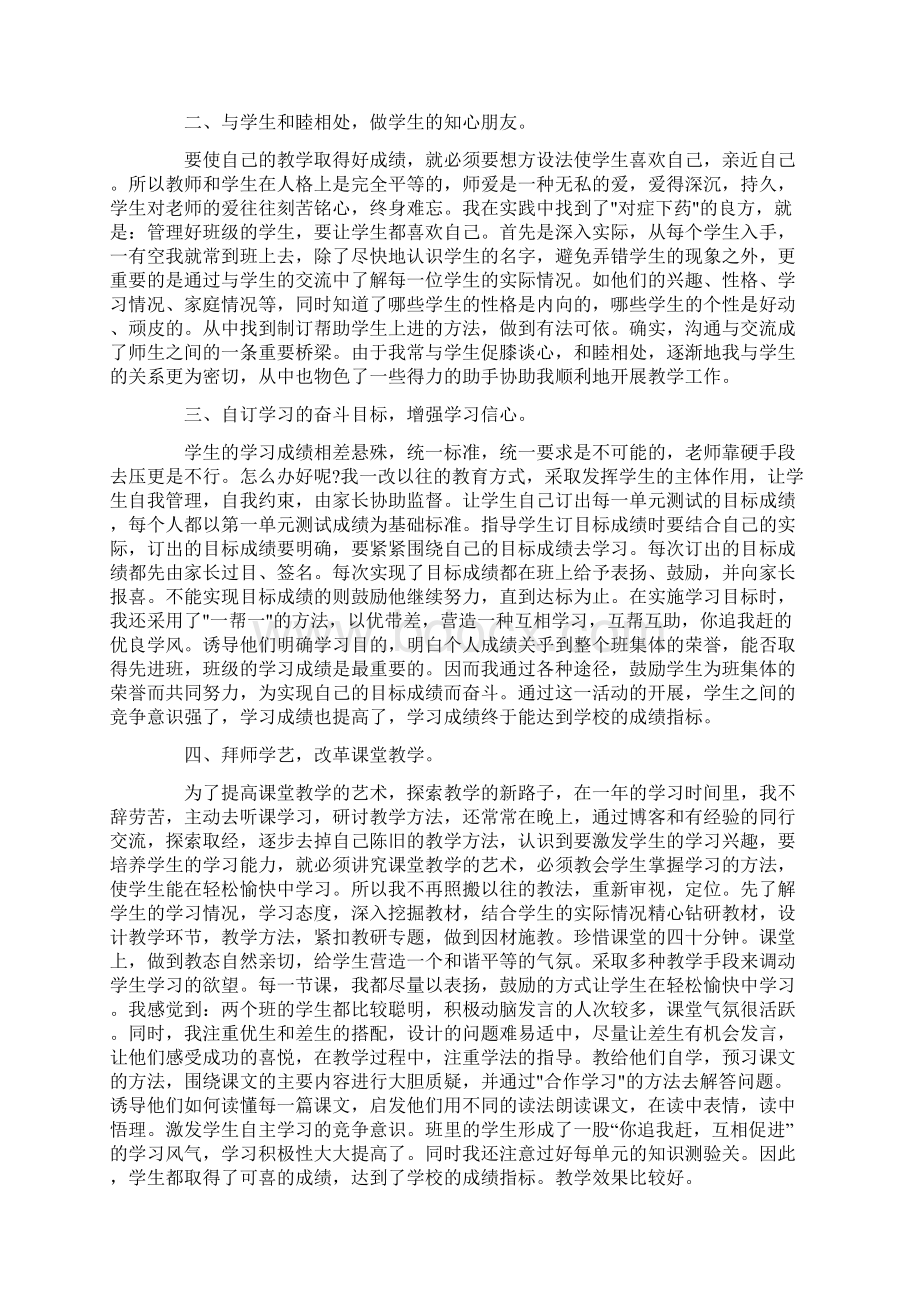 最新教师年度工作总结合集8篇Word格式文档下载.docx_第3页