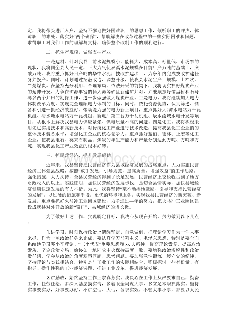 新任职干部表态发言稿精选篇.docx_第3页