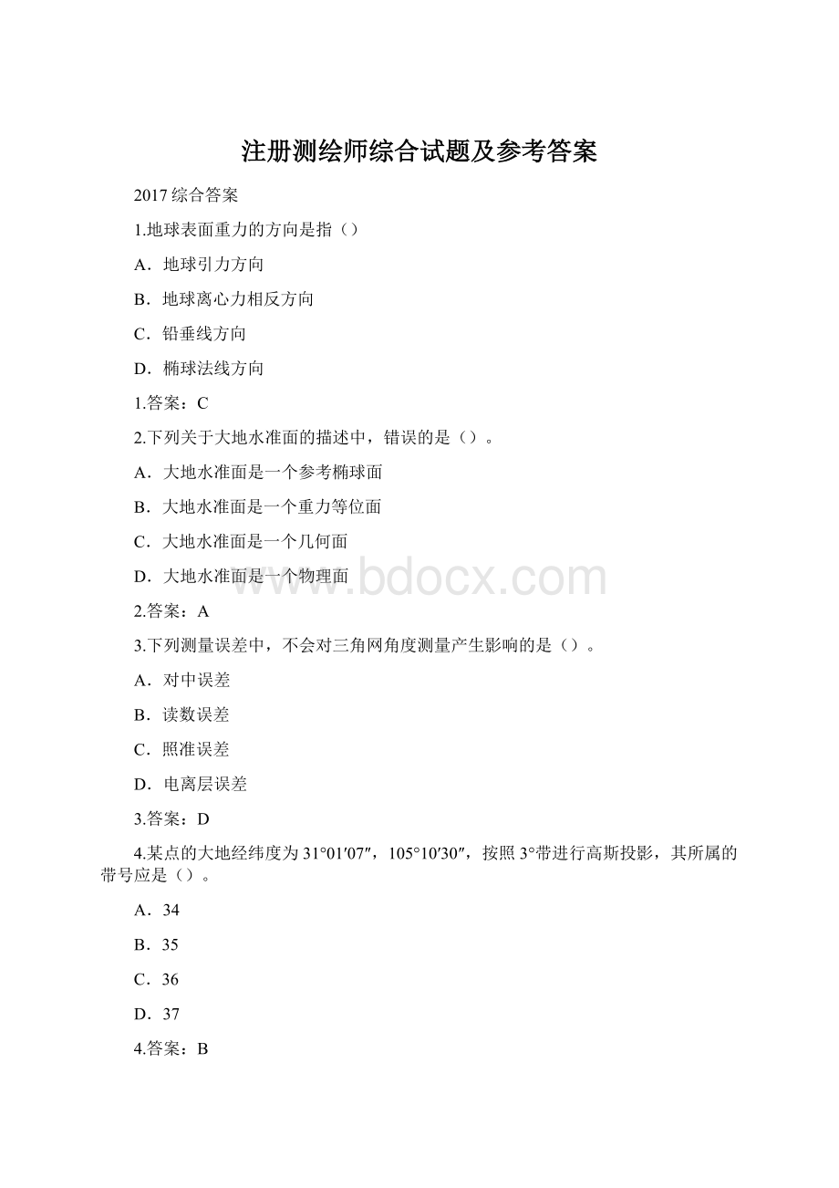 注册测绘师综合试题及参考答案Word文档格式.docx