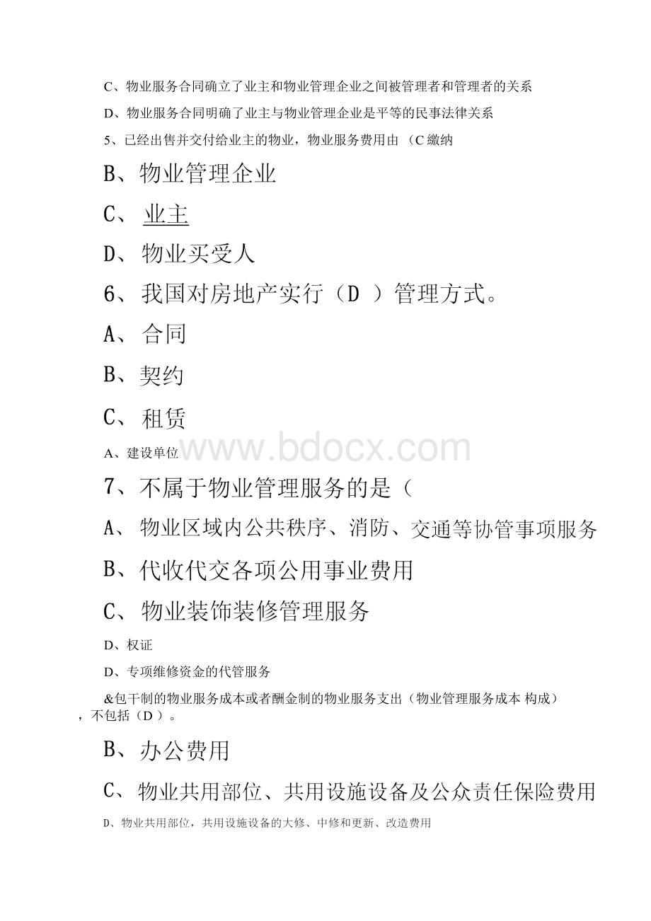 物业管理行业职业技能竞赛物业管理员理论知识试题一文档格式.docx_第2页