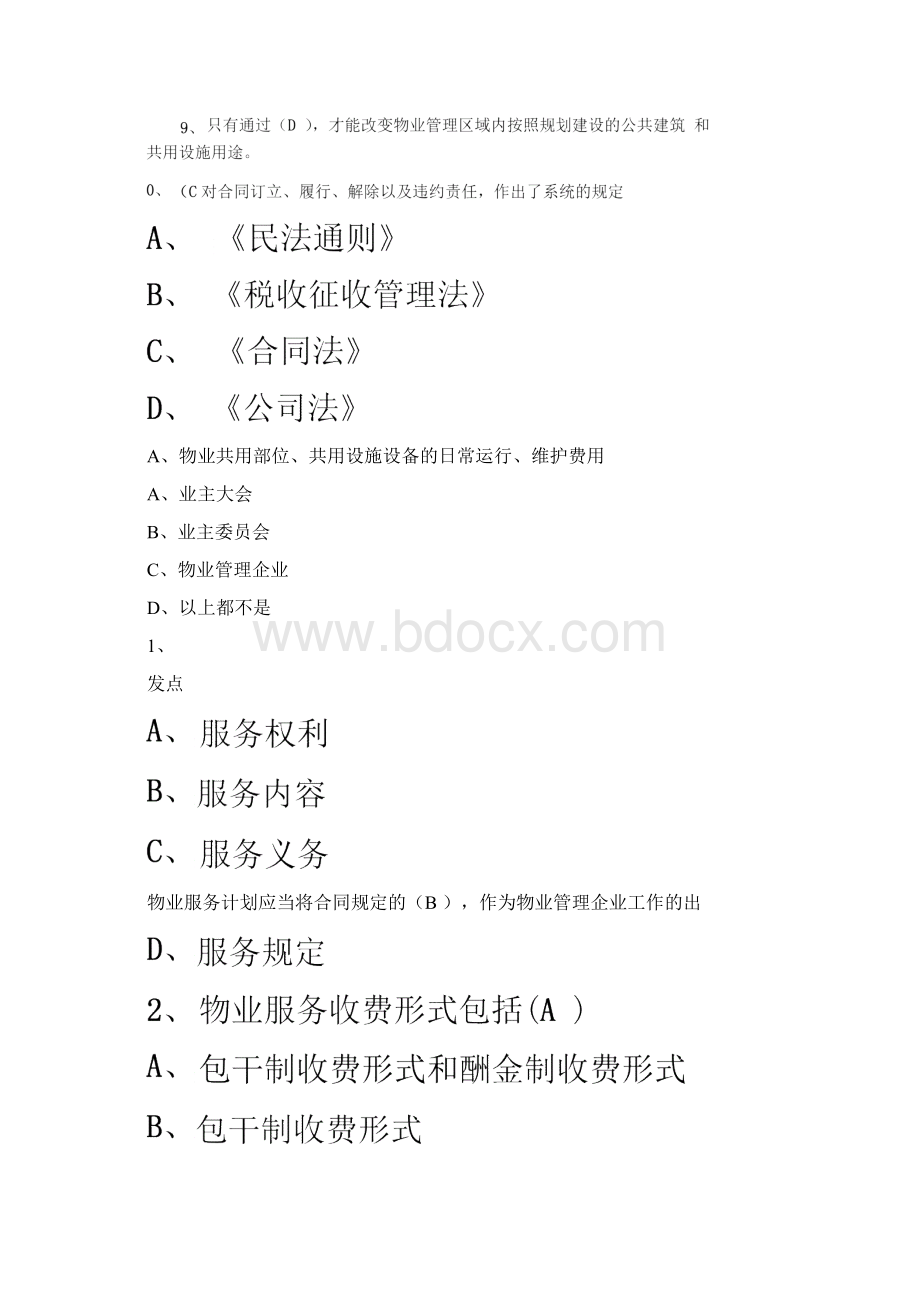 物业管理行业职业技能竞赛物业管理员理论知识试题一文档格式.docx_第3页