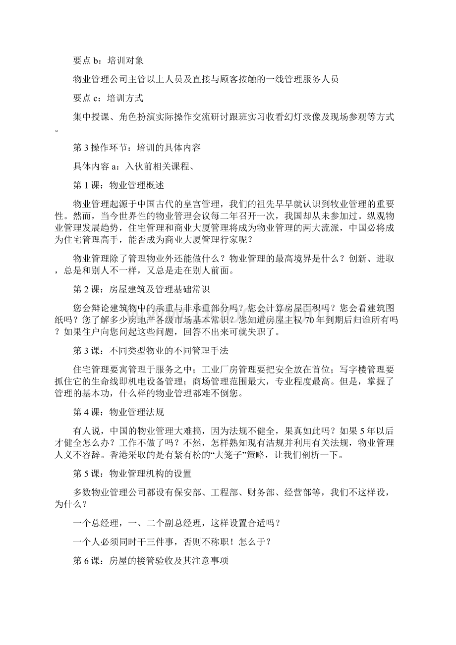 物业管理员年度工作计划范文与物业管理处个人下半年工作计划范文汇编docWord下载.docx_第3页