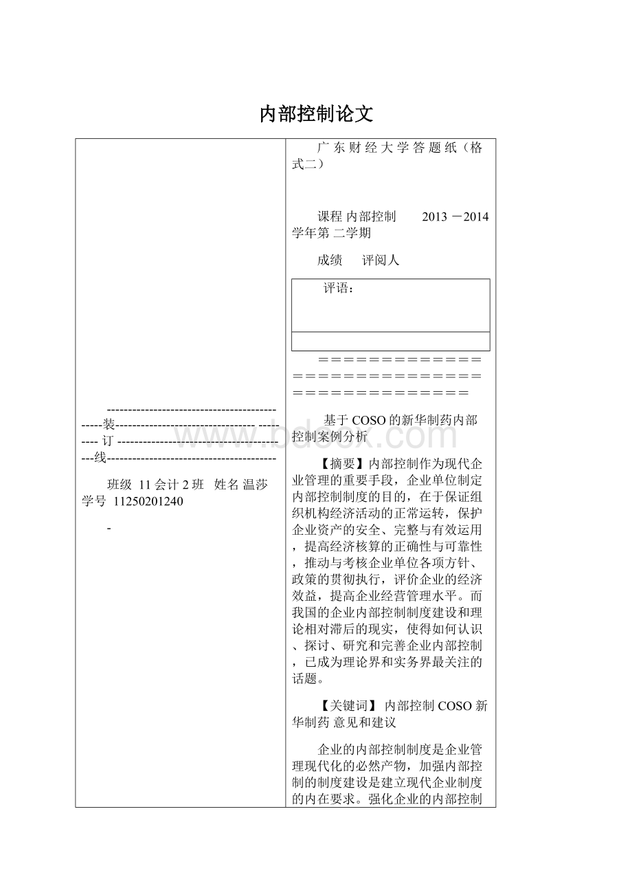 内部控制论文.docx_第1页