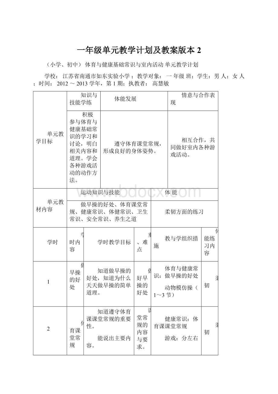 一年级单元教学计划及教案版本2.docx_第1页