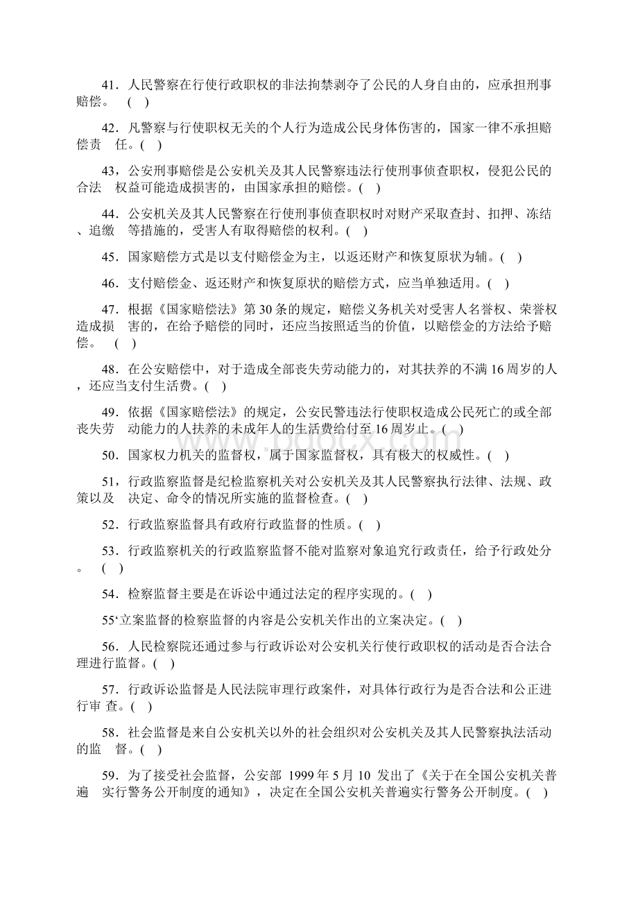 公安基础知识同步练习 第七章.docx_第3页