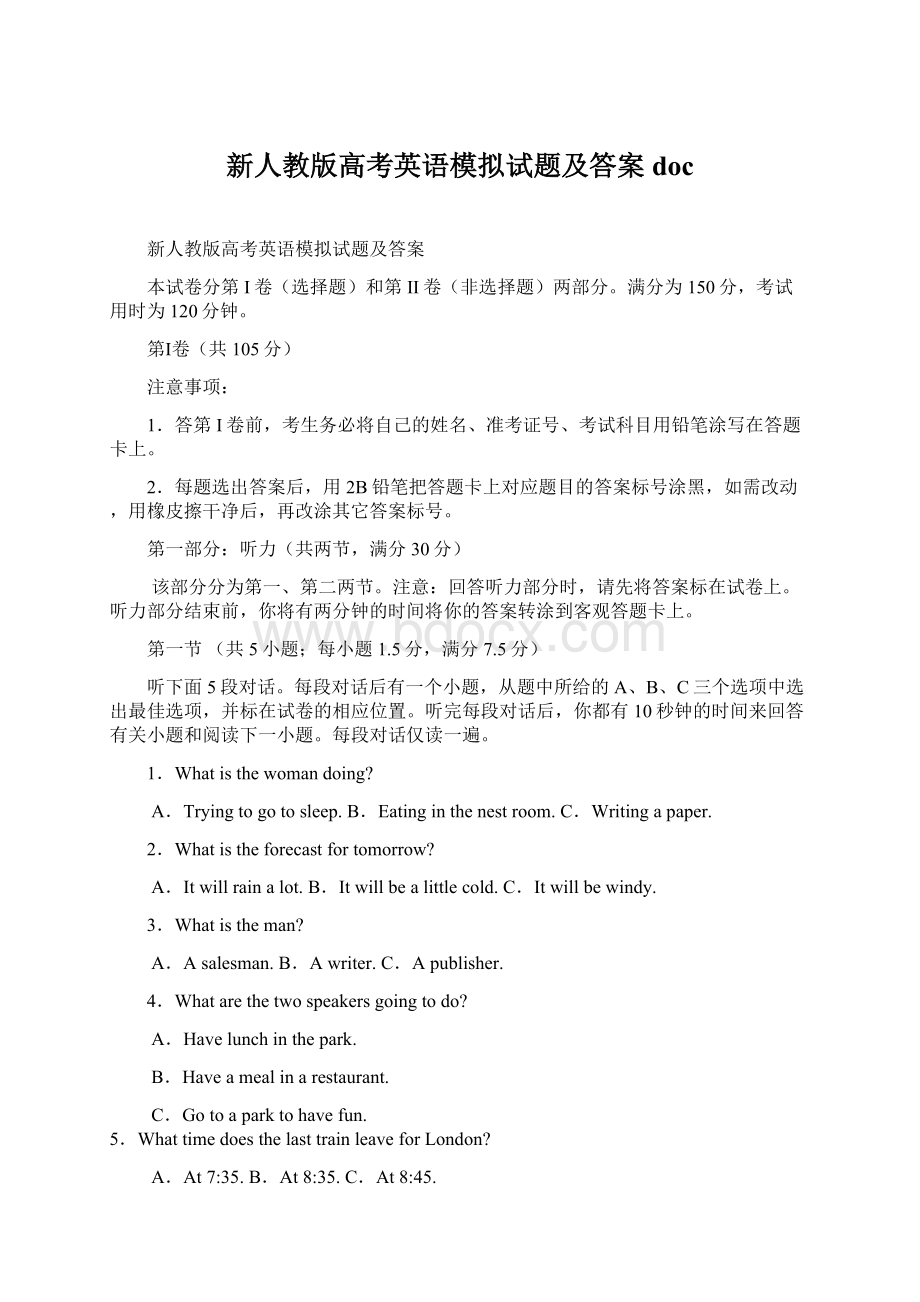 新人教版高考英语模拟试题及答案doc.docx