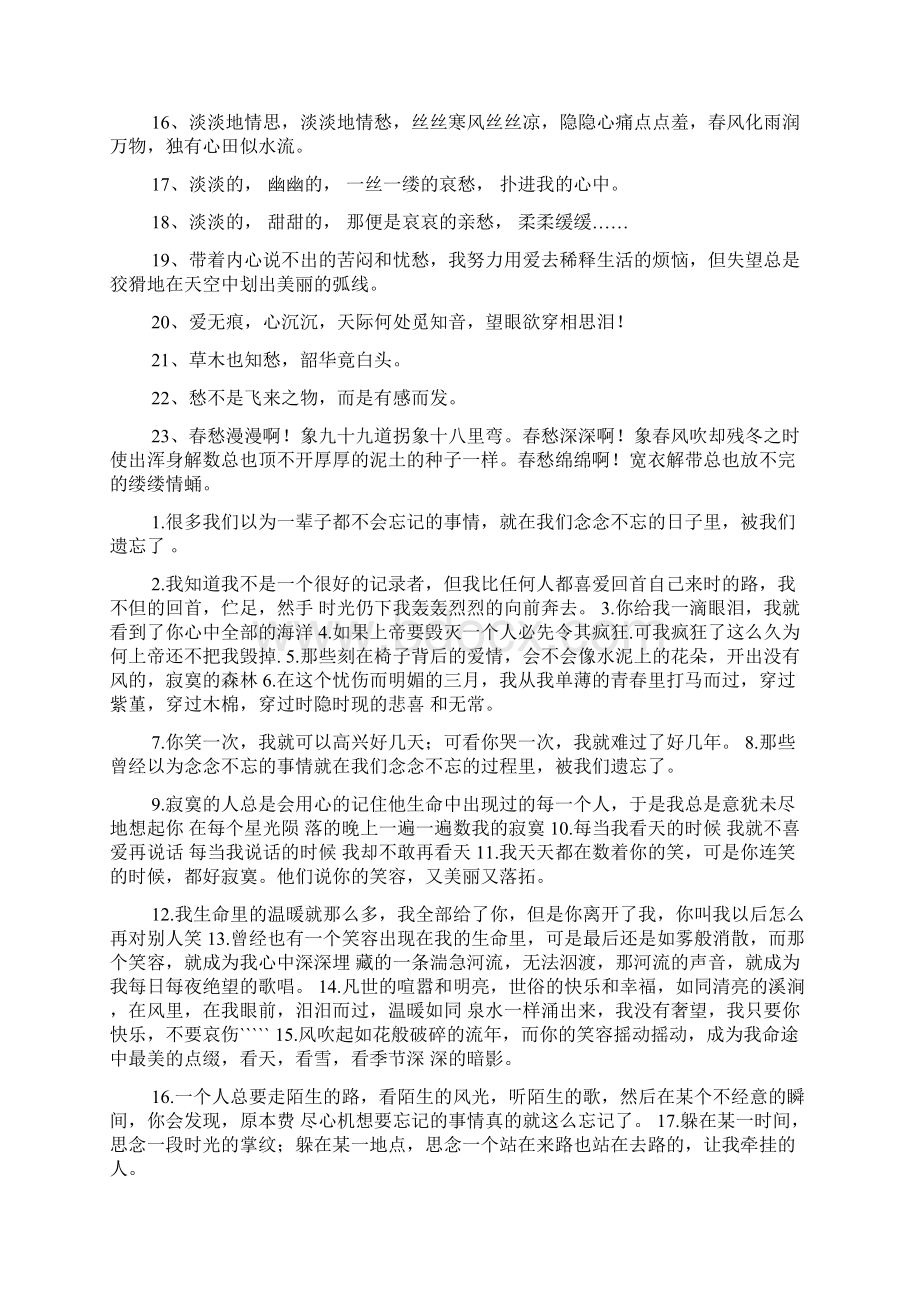 表达哀愁的句子精选Word文档下载推荐.docx_第3页