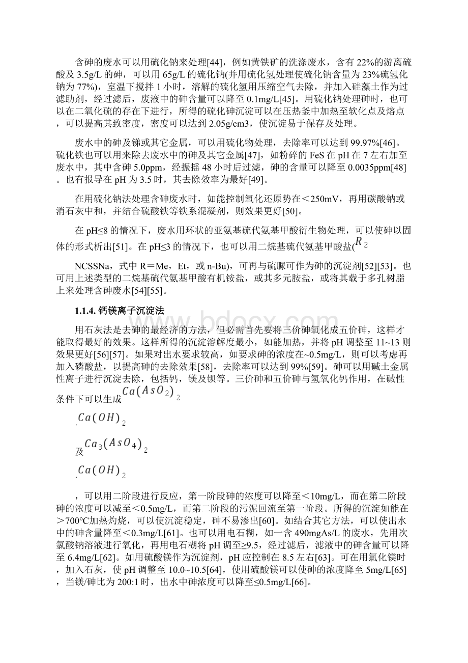 含砷废水的处理办法Word文档下载推荐.docx_第3页