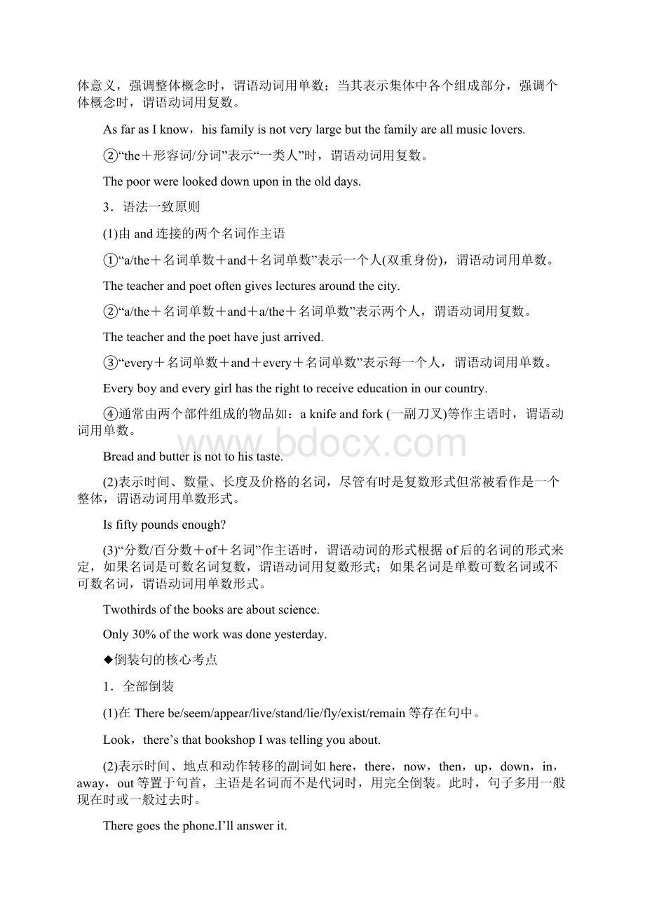 高考英语一轮复习 语法专题 第三部分 句法篇 专题4 特殊句式素材 外研版.docx_第2页