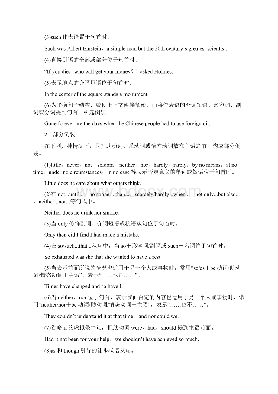 高考英语一轮复习 语法专题 第三部分 句法篇 专题4 特殊句式素材 外研版.docx_第3页