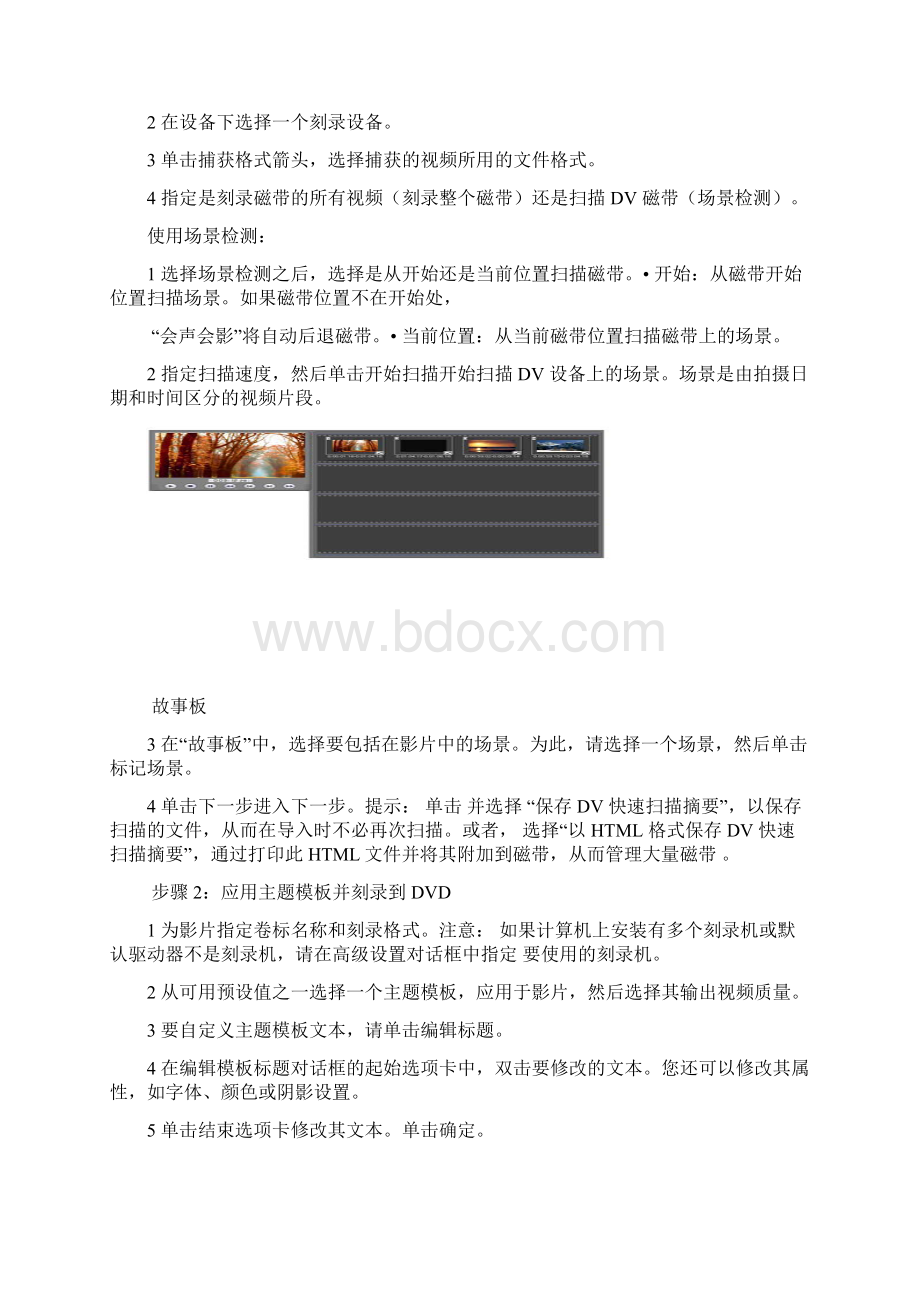 会声会影教程超详细.docx_第2页